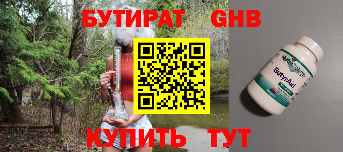Медногорск  Бутират  Вход с VPN  БУТИРАТ жидкий экстази 