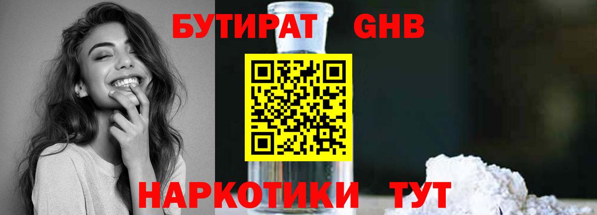 БУТИРАТ вода Медногорск