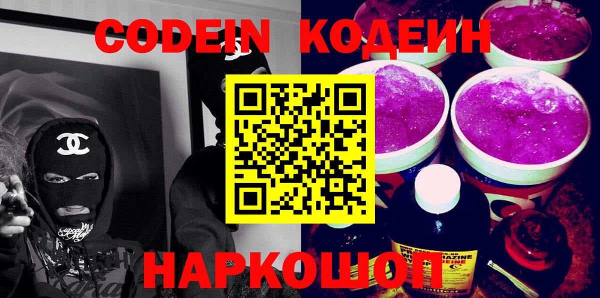 Кодеиновый сироп Lean напиток Lean (лин)  Кодеин напиток Lean (лин)  Медногорск  Вход с VPN 