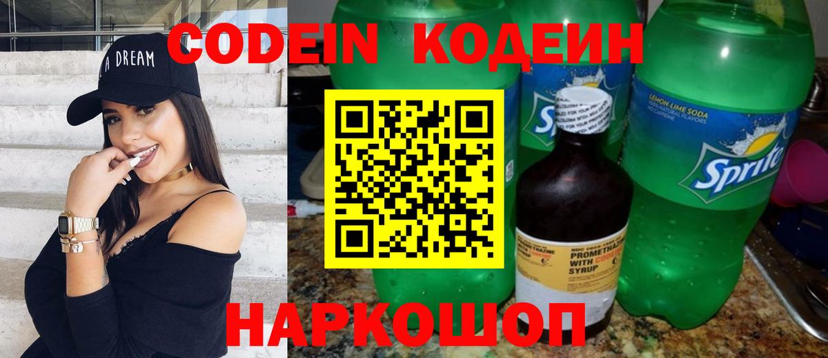 Кодеиновый сироп Lean Purple Drank Медногорск